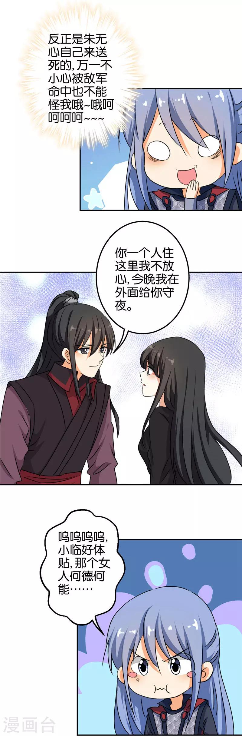 🍘王爷你好贱 第397话 第11页