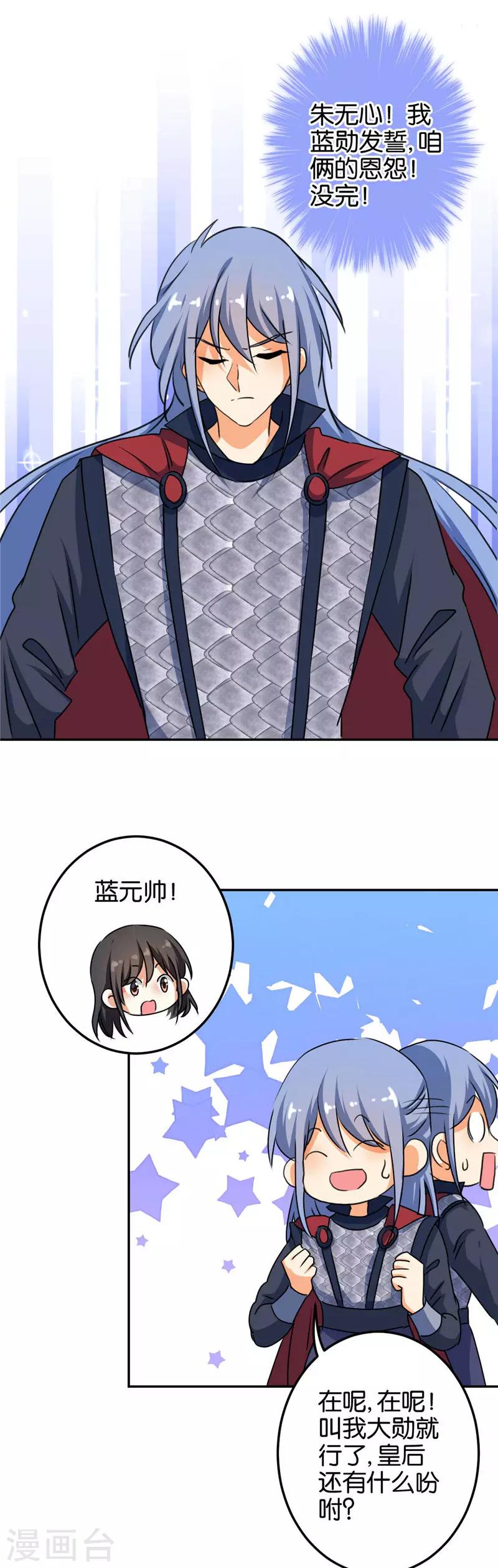 🍘王爷你好贱 第397话 第12页