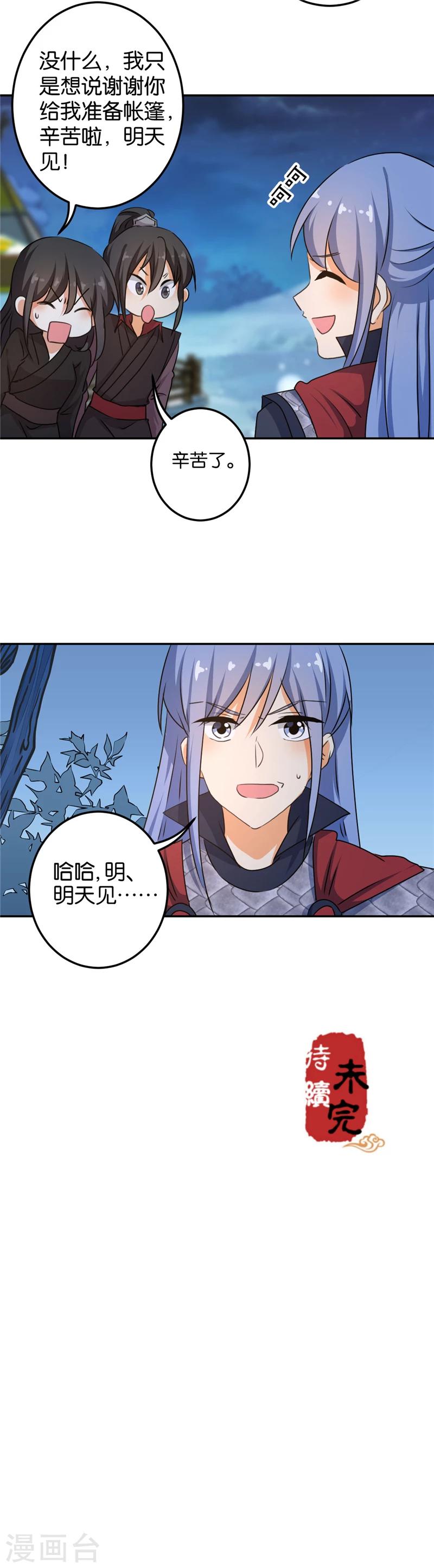 🍘王爷你好贱 第397话 第13页