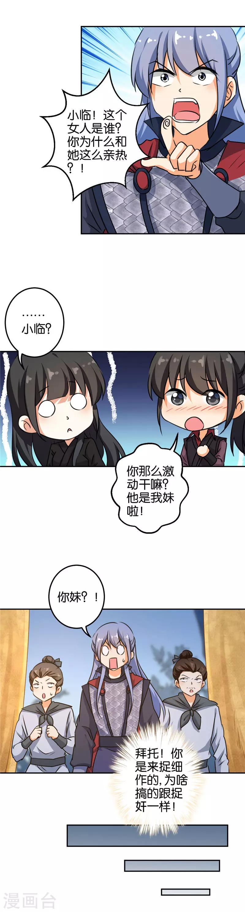 🍘王爷你好贱 第397话 第2页