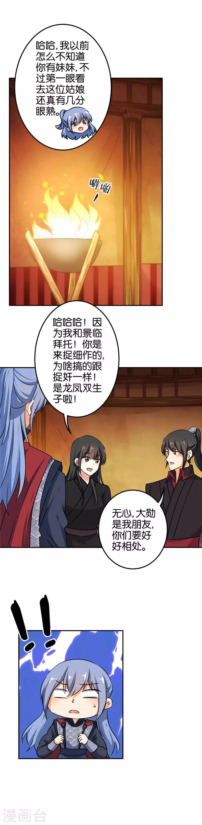 🍘王爷你好贱 第397话 第3页