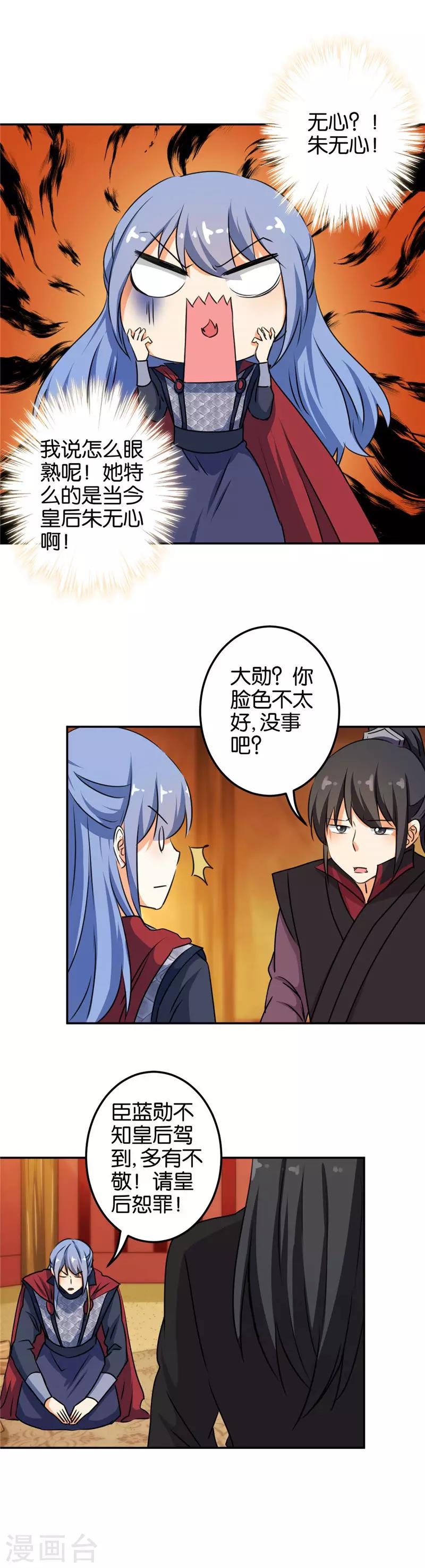 🍘王爷你好贱 第397话 第4页