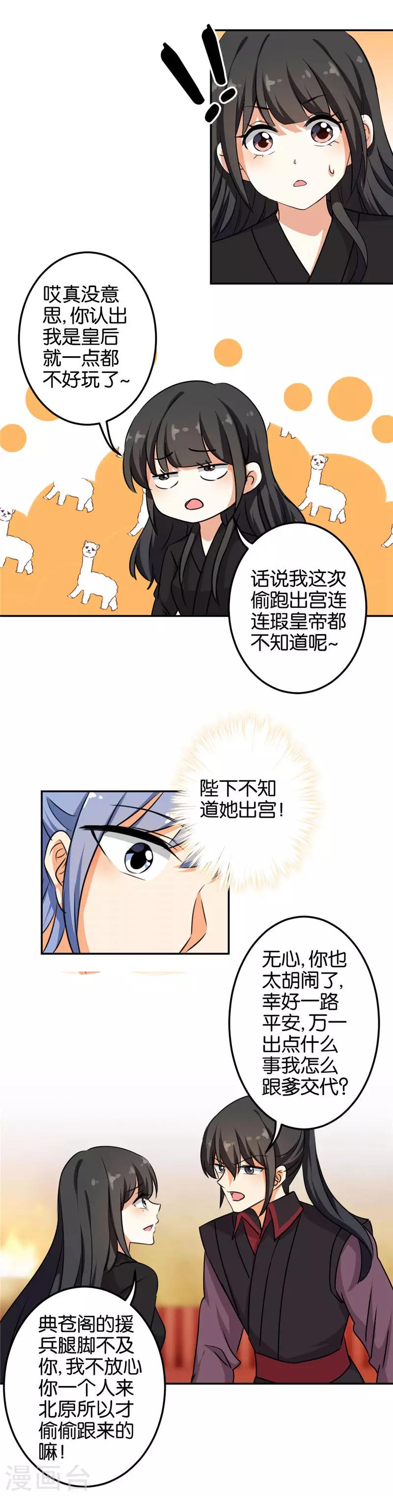 🍘王爷你好贱 第397话 第5页
