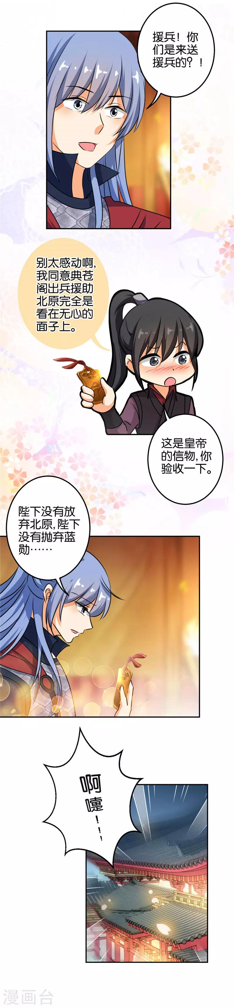 🍘王爷你好贱 第397话 第6页