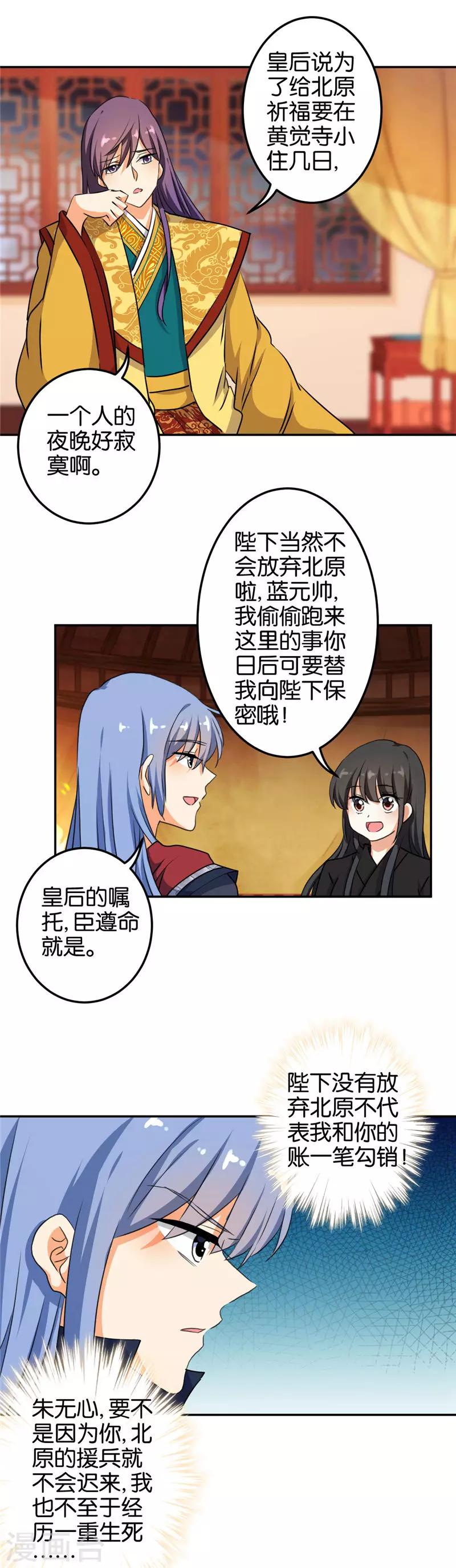 🍘王爷你好贱 第397话 第7页