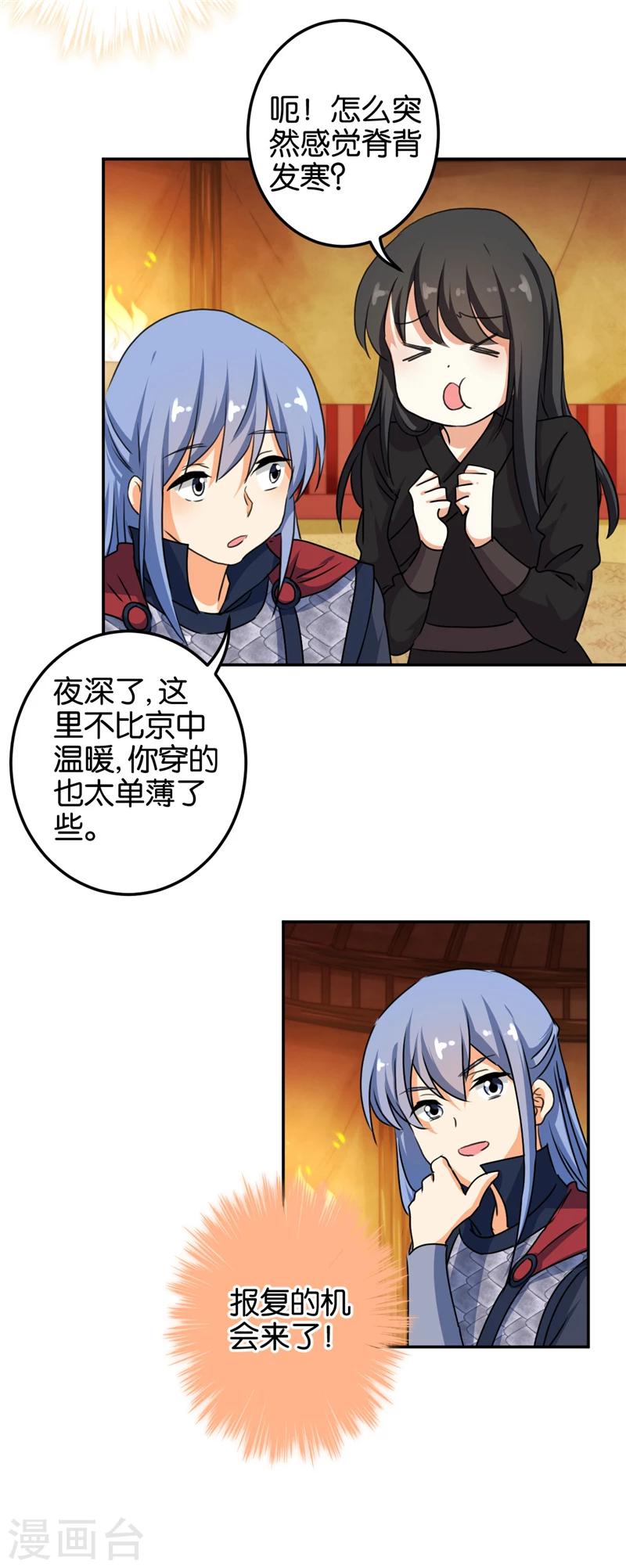 🍘王爷你好贱 第397话 第8页