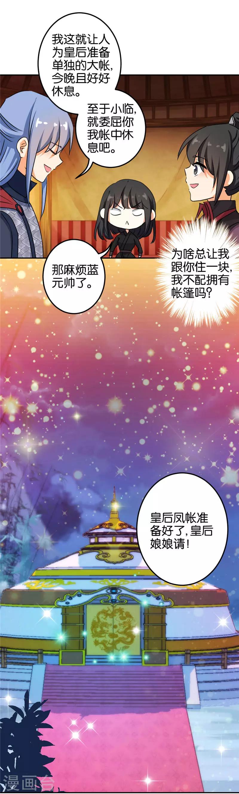 🍘王爷你好贱 第397话 第9页