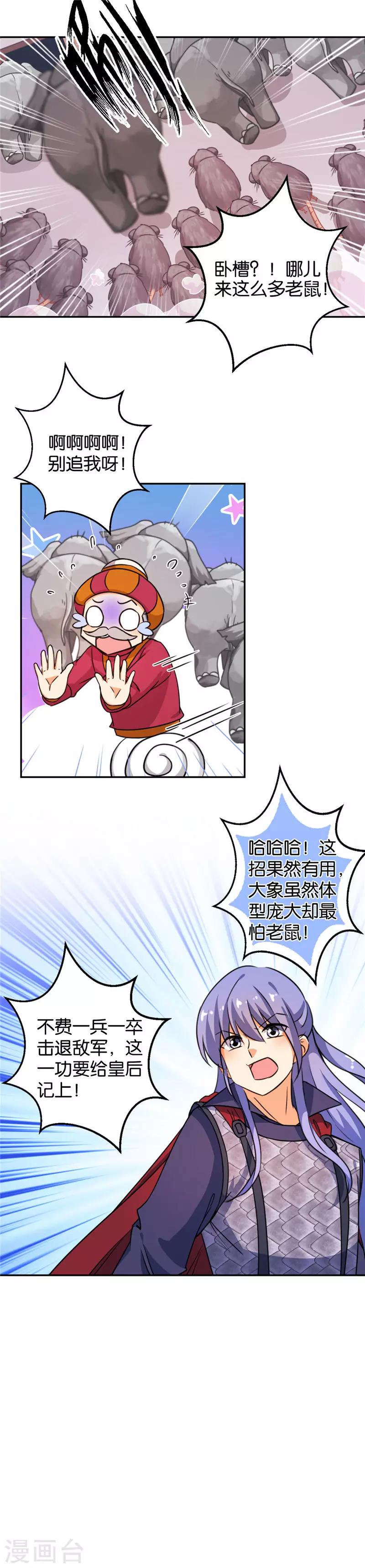🍘王爷你好贱 第399话 第10页