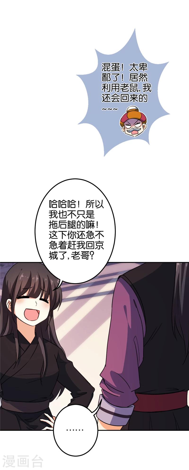 🍘王爷你好贱 第399话 第11页