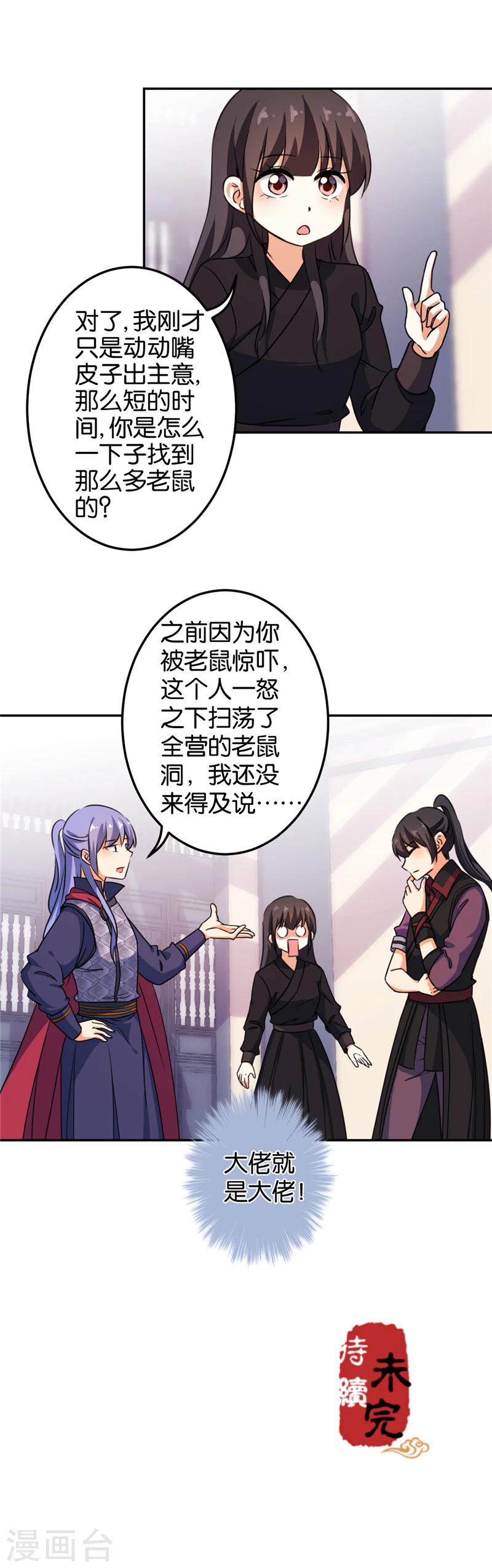 🍘王爷你好贱 第399话 第12页