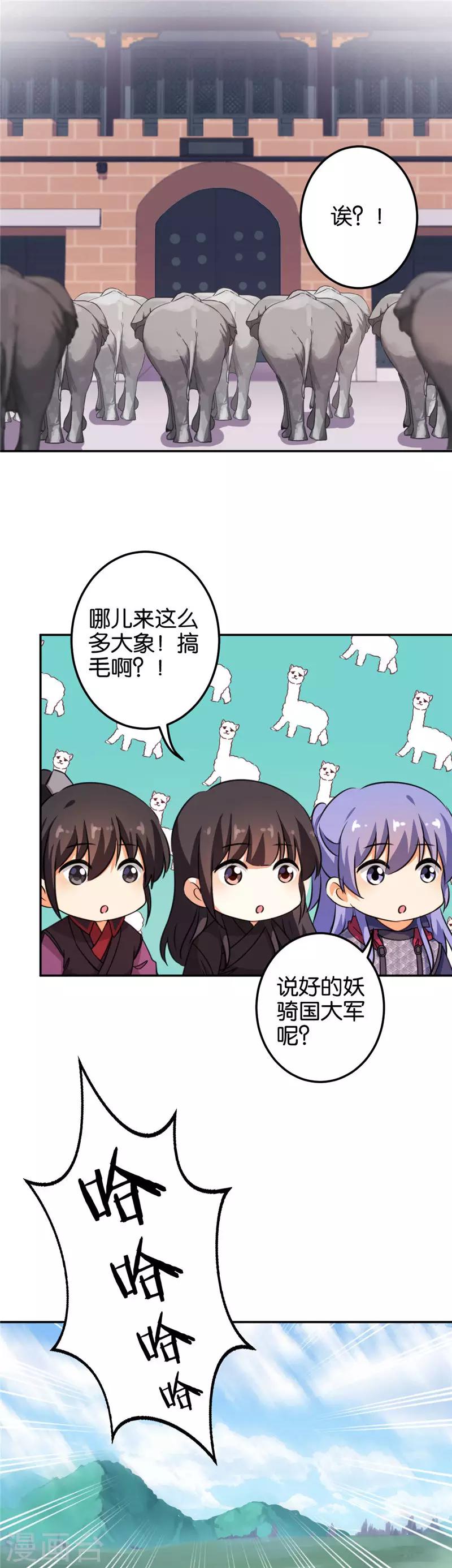 🍘王爷你好贱 第399话 第2页
