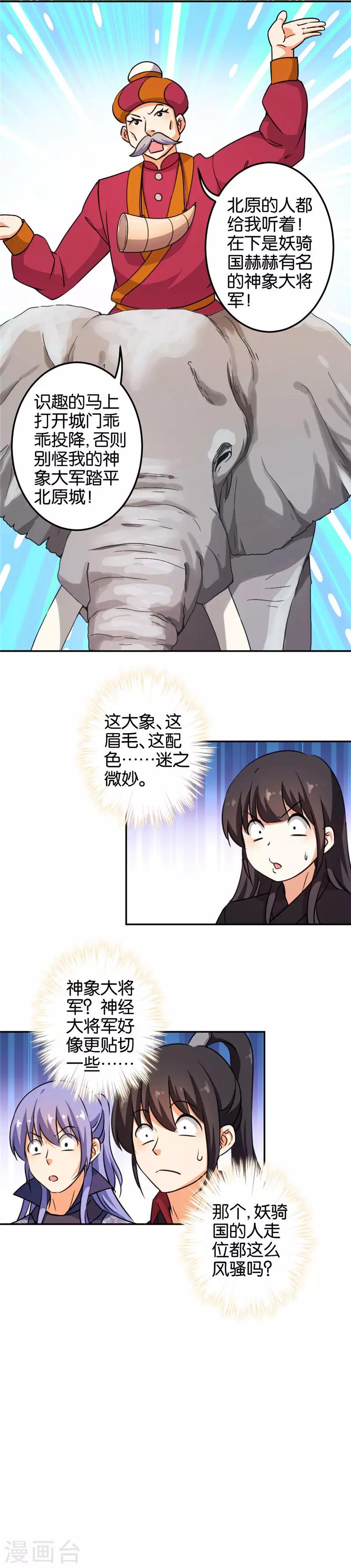 🍘王爷你好贱 第399话 第3页
