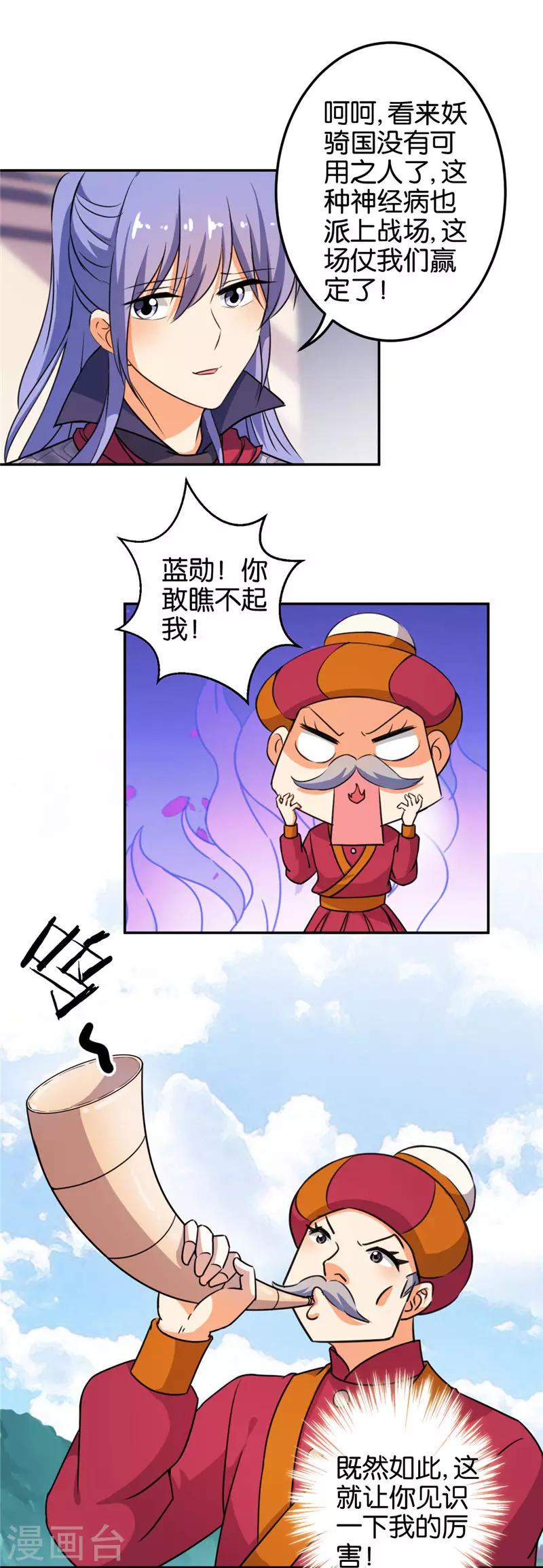 🍘王爷你好贱 第399话 第4页