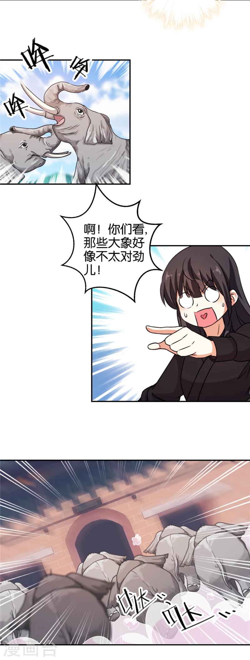 🍘王爷你好贱 第399话 第5页
