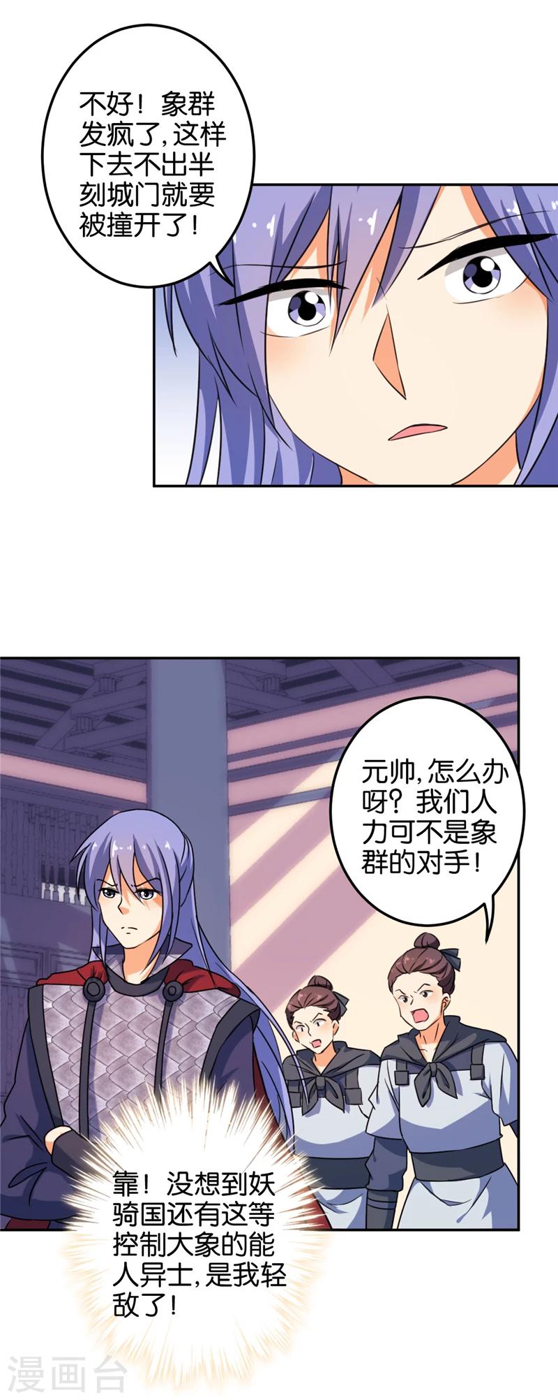 🍘王爷你好贱 第399话 第6页