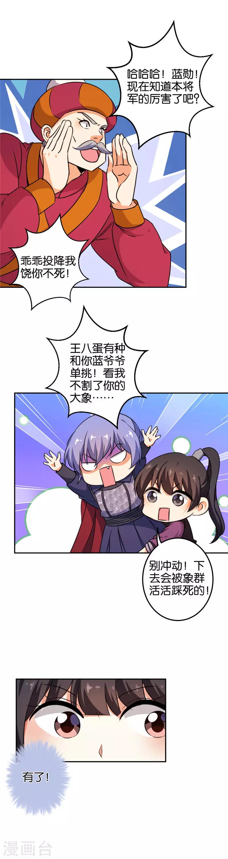 🍘王爷你好贱 第399话 第7页