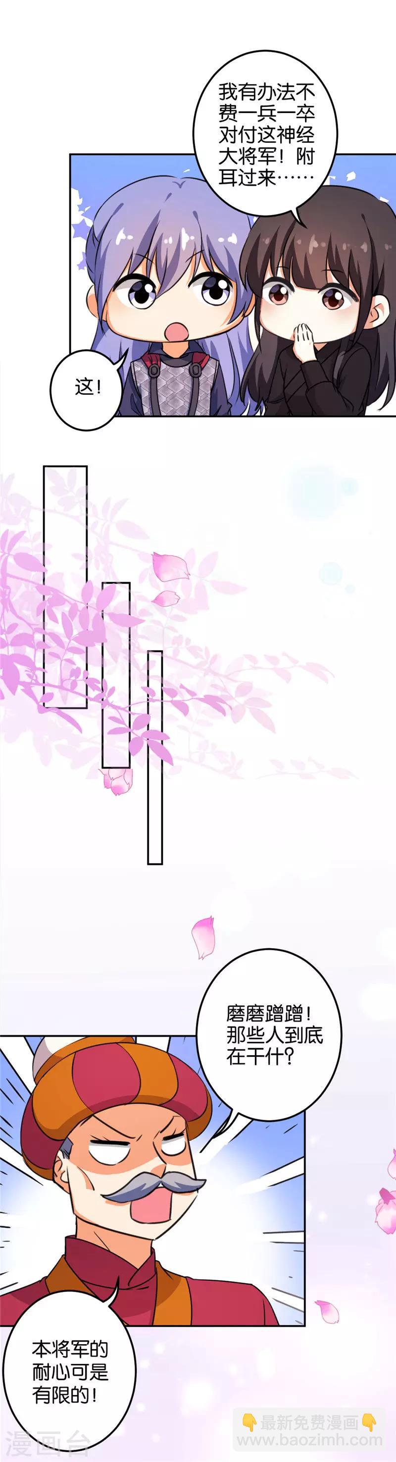 🍘王爷你好贱 第399话 第8页