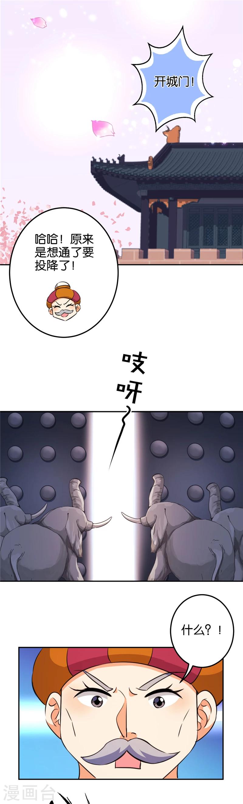 🍘王爷你好贱 第399话 第9页