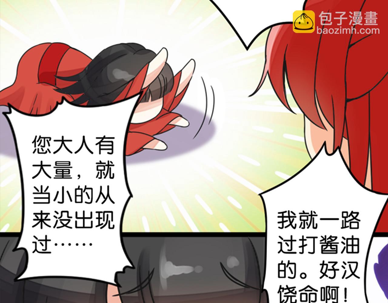 🍘王爷你好贱 第5话 进展是不是太快了 第15页