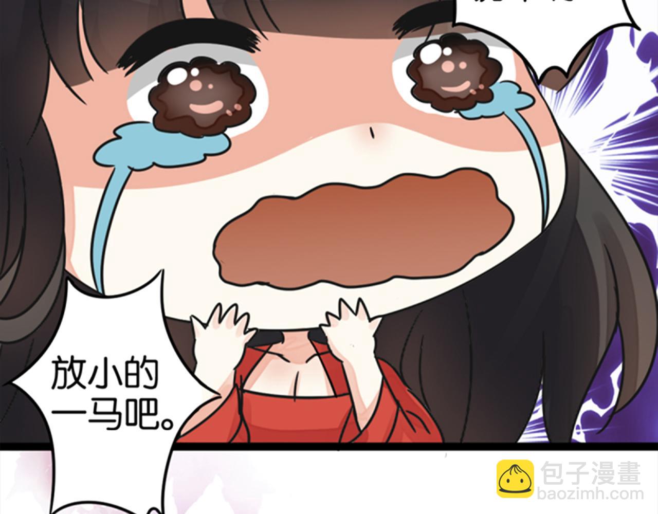 🍘王爷你好贱 第5话 进展是不是太快了 第16页