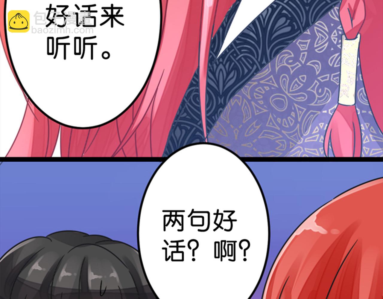 🍘王爷你好贱 第5话 进展是不是太快了 第20页