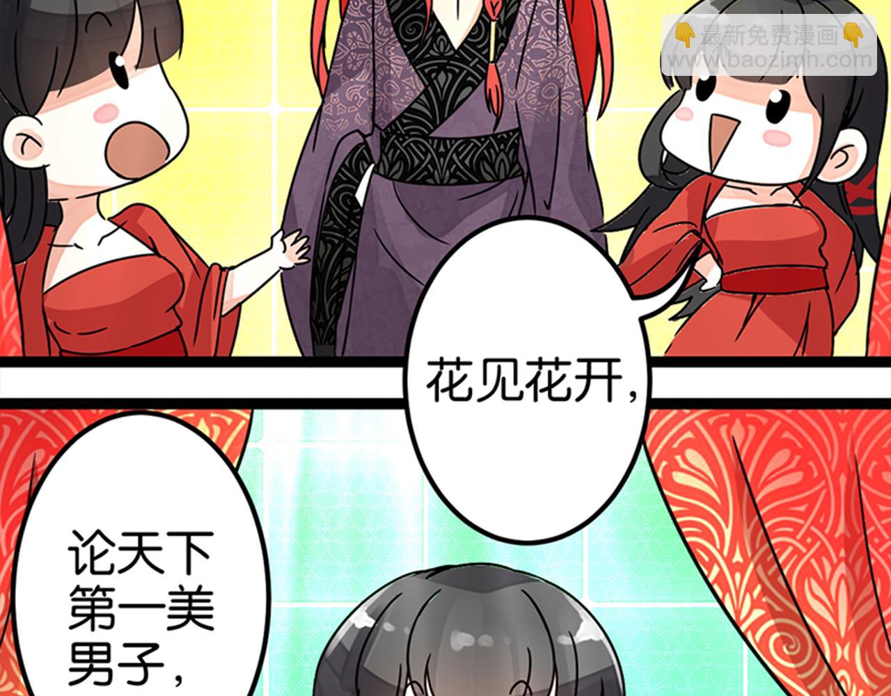 🍘王爷你好贱 第5话 进展是不是太快了 第28页