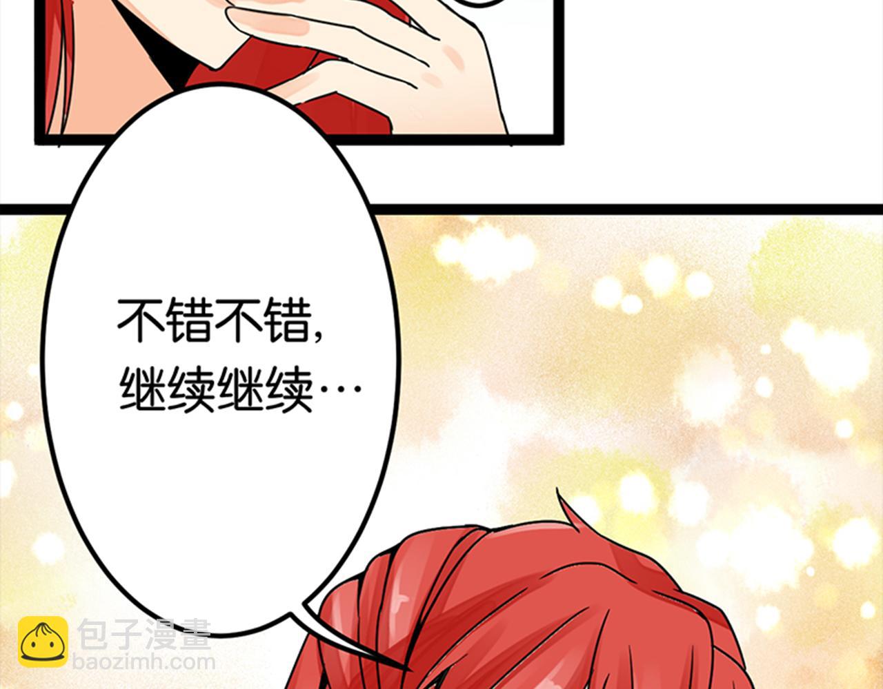 🍘王爷你好贱 第5话 进展是不是太快了 第31页
