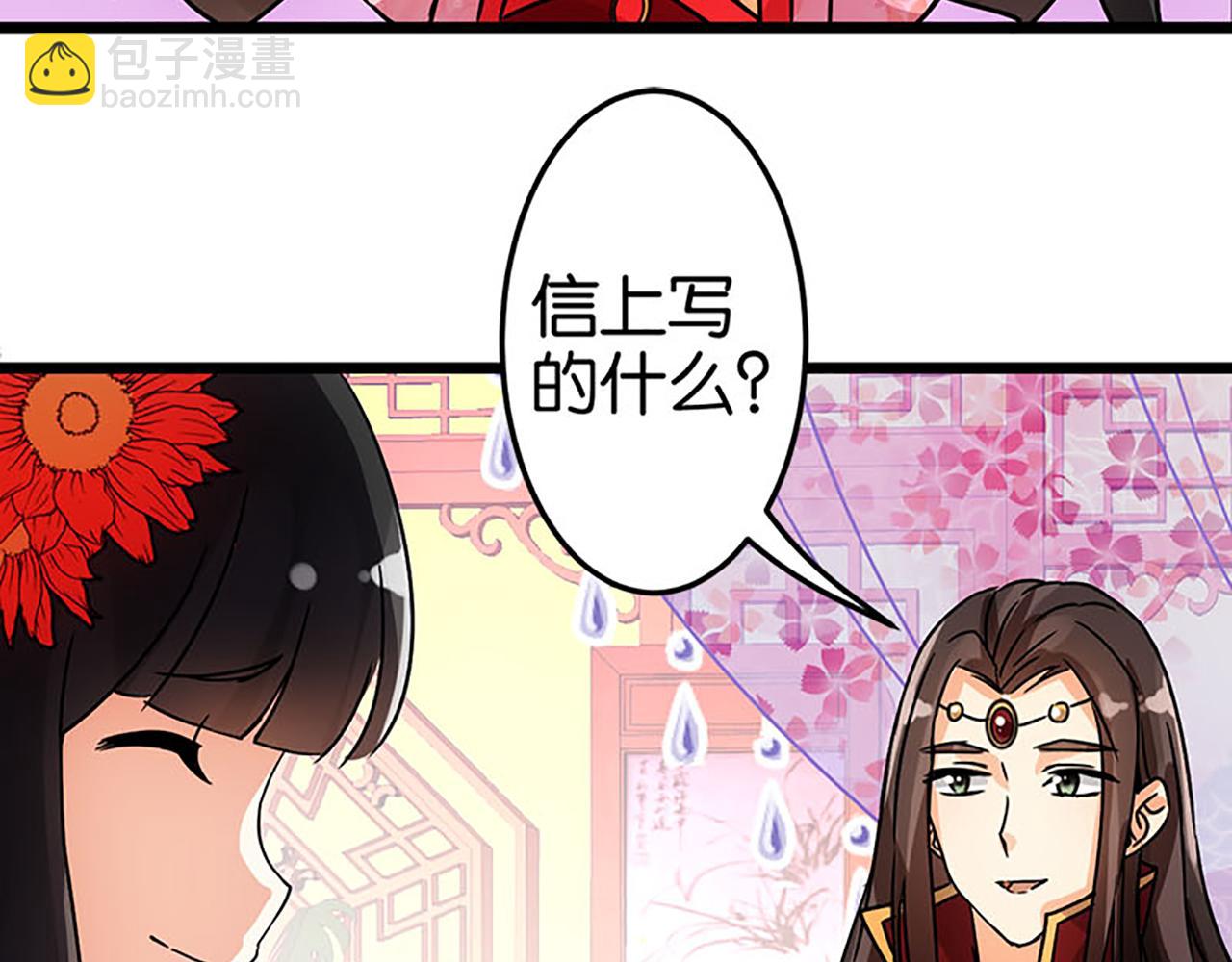 🍘王爷你好贱 第41话 不读书信，不晓人心 第10页