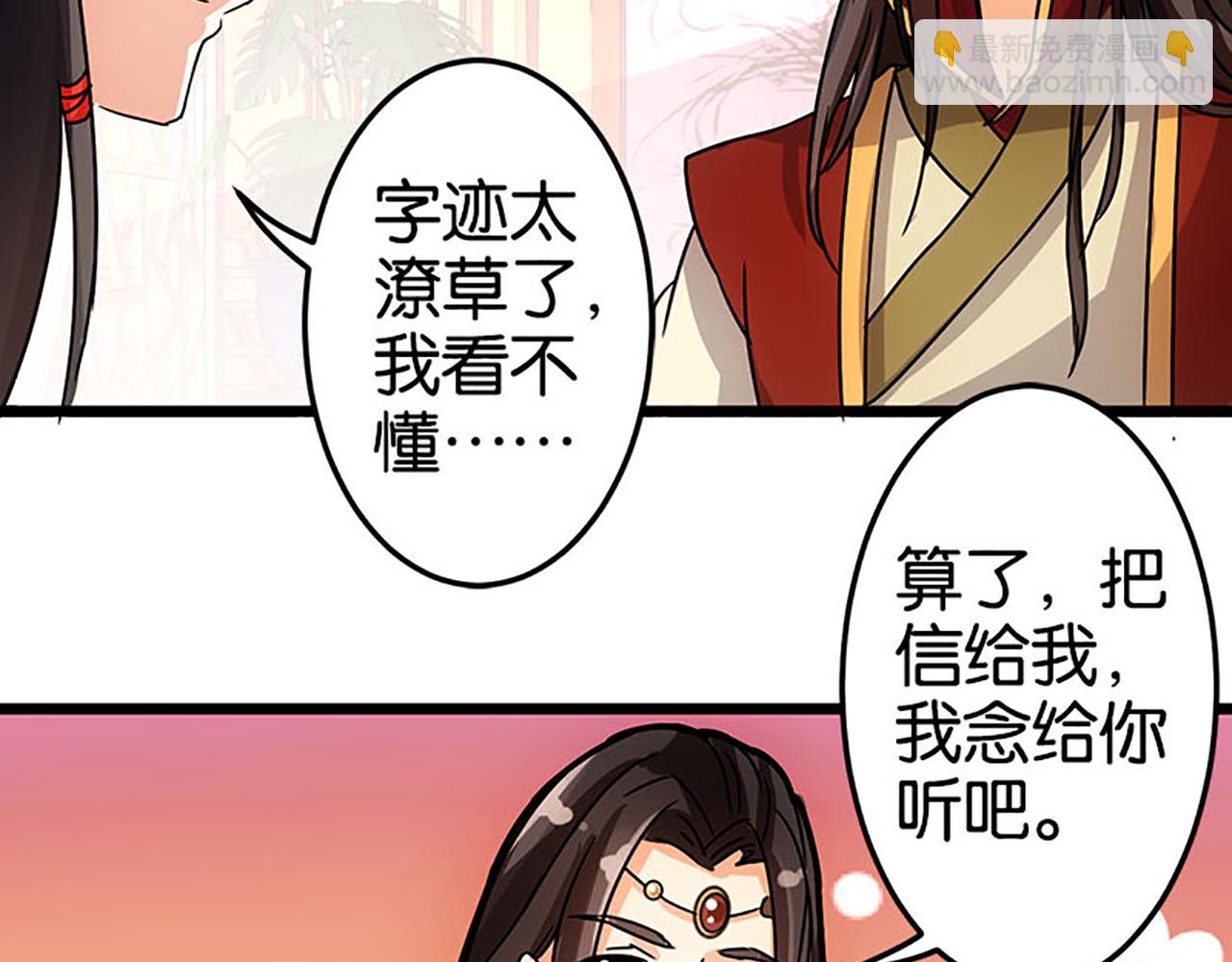 🍘王爷你好贱 第41话 不读书信，不晓人心 第11页