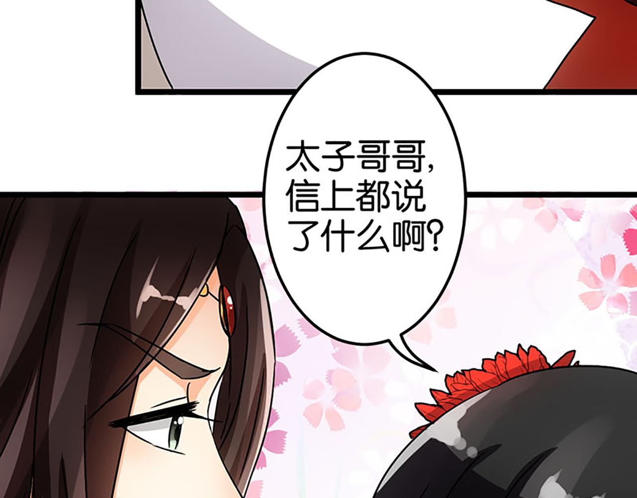 🍘王爷你好贱 第41话 不读书信，不晓人心 第17页