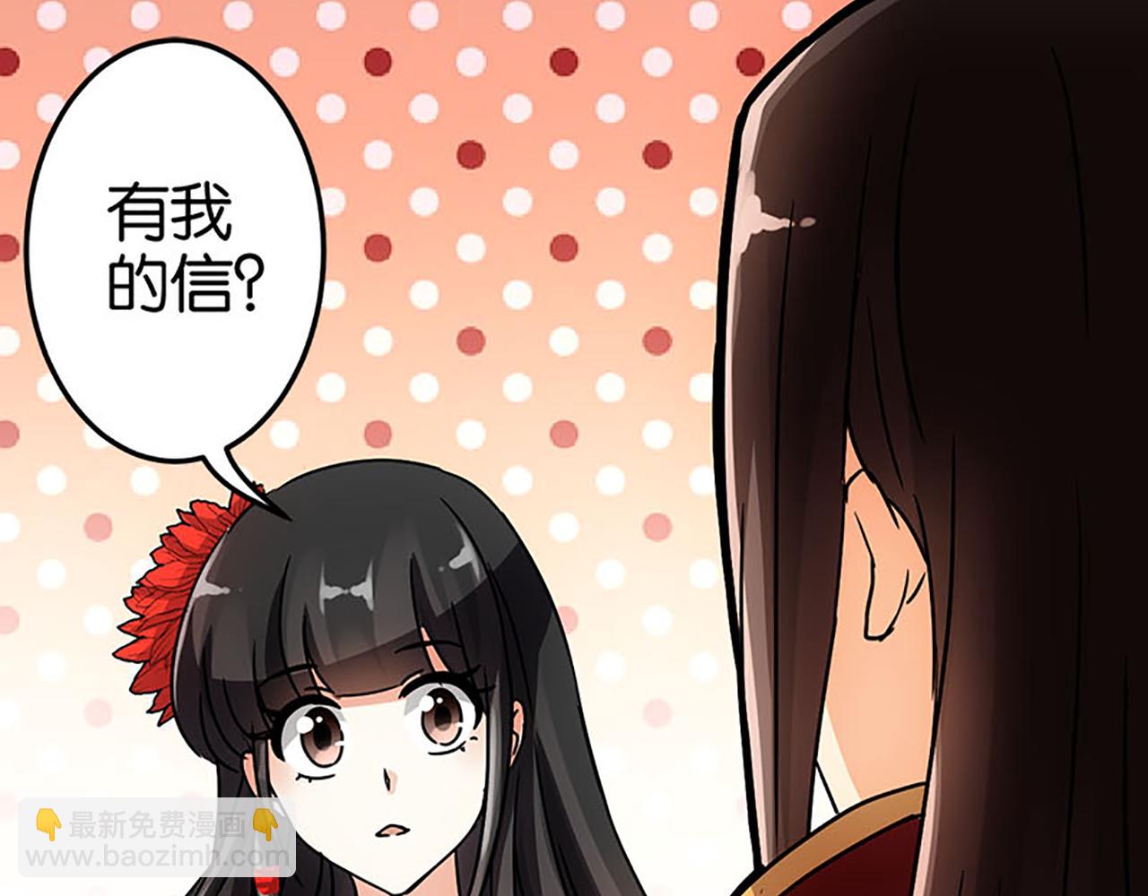 🍘王爷你好贱 第41话 不读书信，不晓人心 第2页