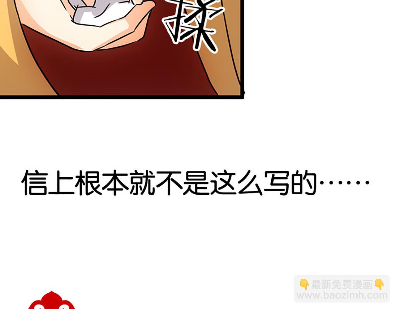 🍘王爷你好贱 第41话 不读书信，不晓人心 第24页