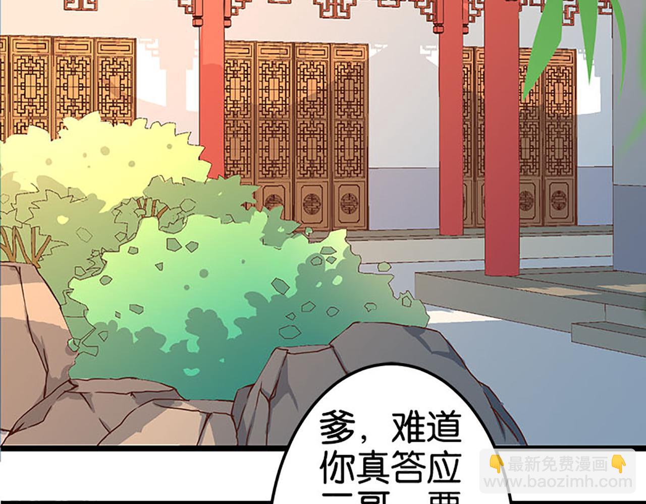 🍘王爷你好贱 第41话 不读书信，不晓人心 第27页