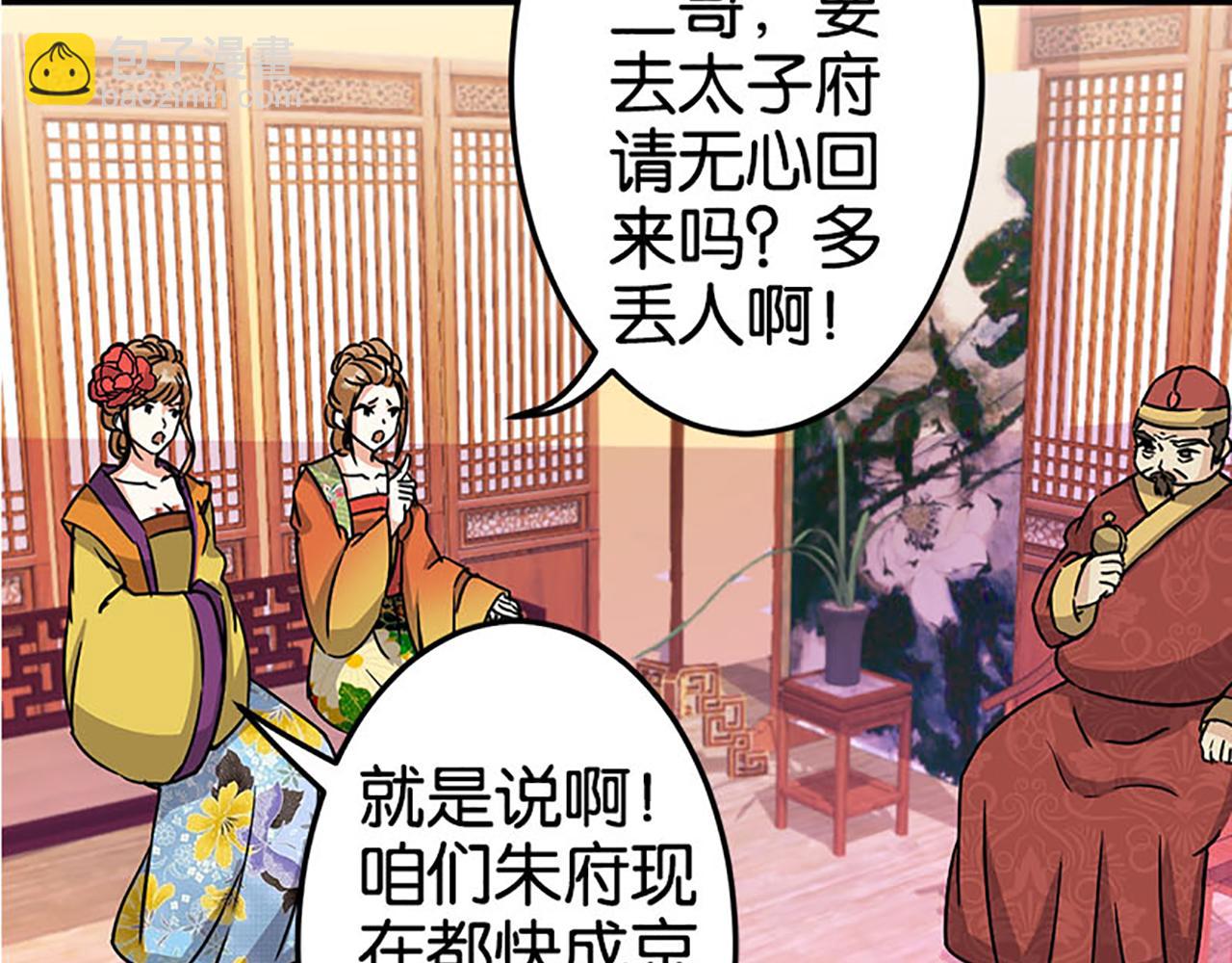 🍘王爷你好贱 第41话 不读书信，不晓人心 第28页