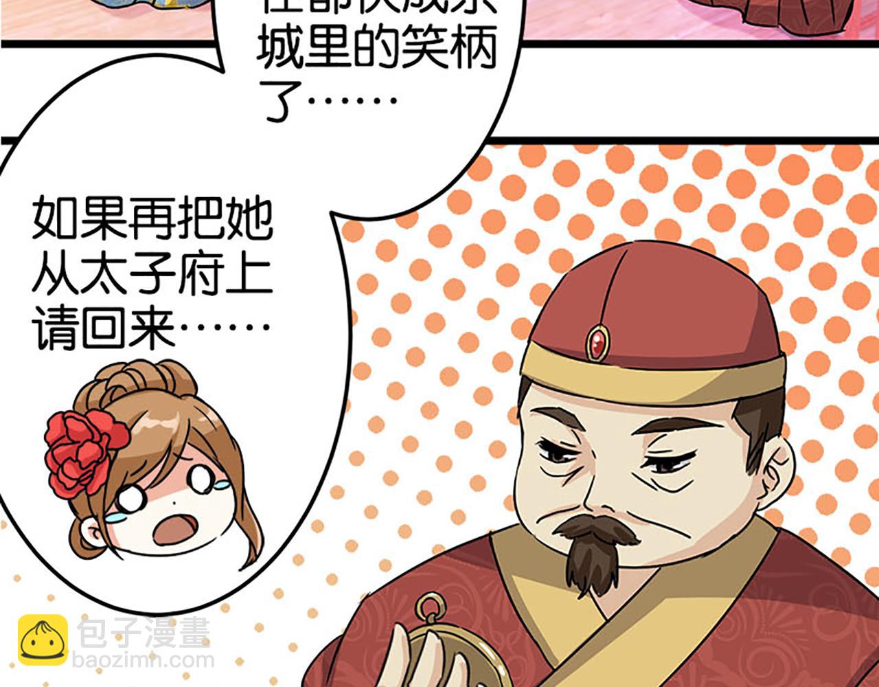 🍘王爷你好贱 第41话 不读书信，不晓人心 第29页