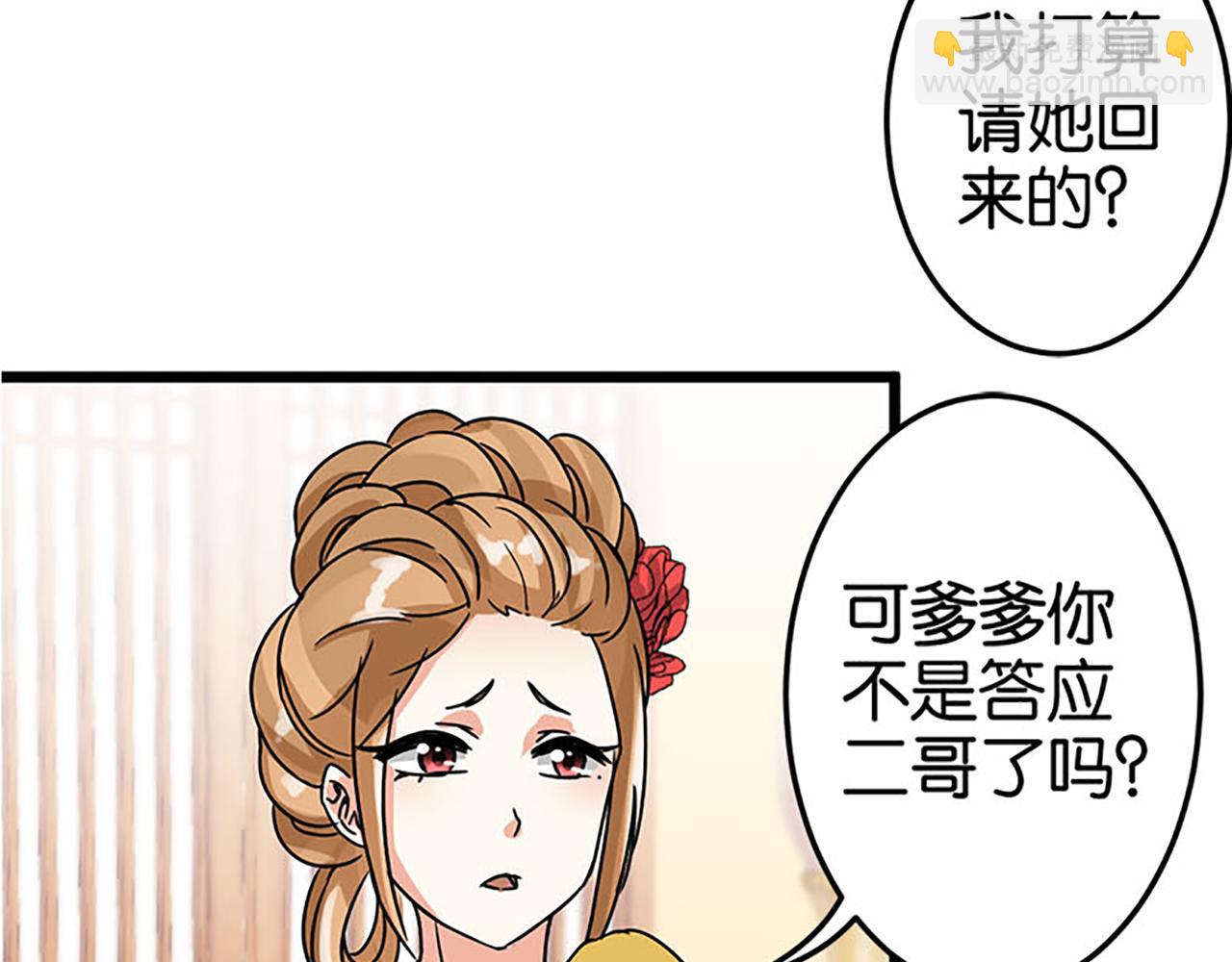 🍘王爷你好贱 第41话 不读书信，不晓人心 第32页