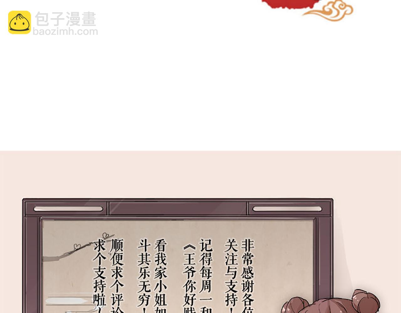 🍘王爷你好贱 第41话 不读书信，不晓人心 第38页