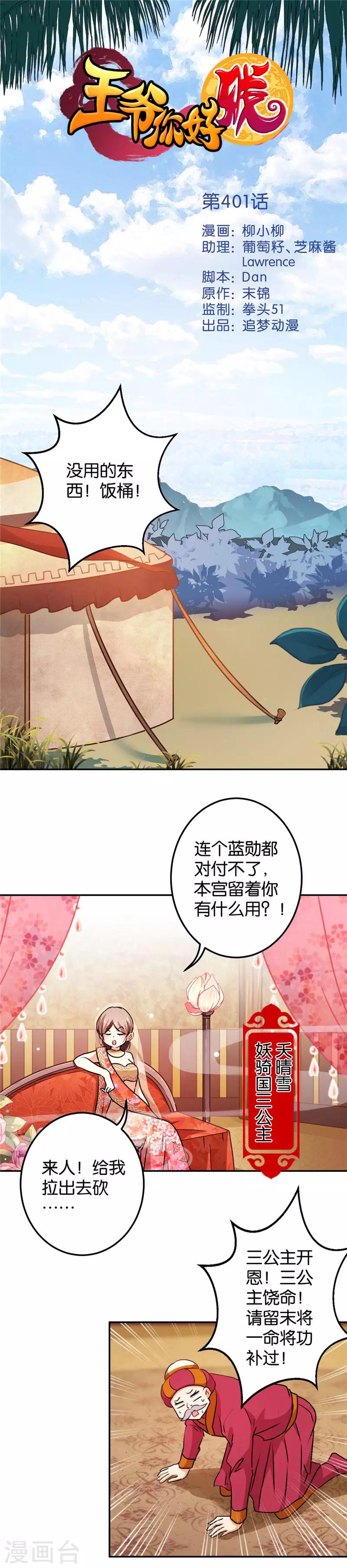 🍘王爷你好贱 第401话 第1页