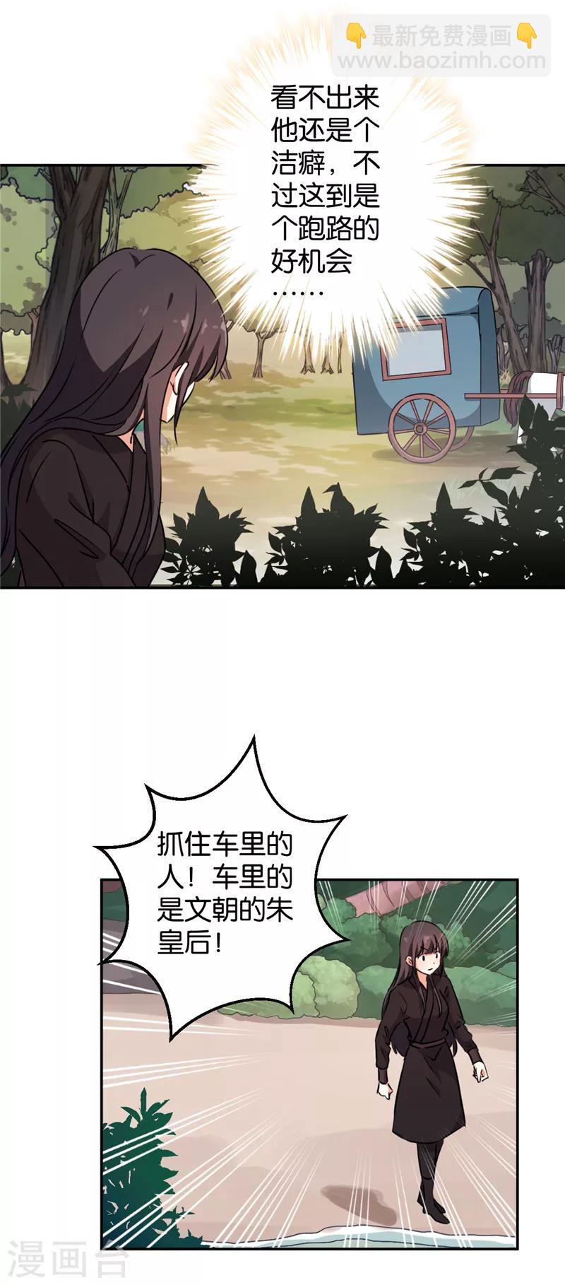 🍘王爷你好贱 第401话 第10页