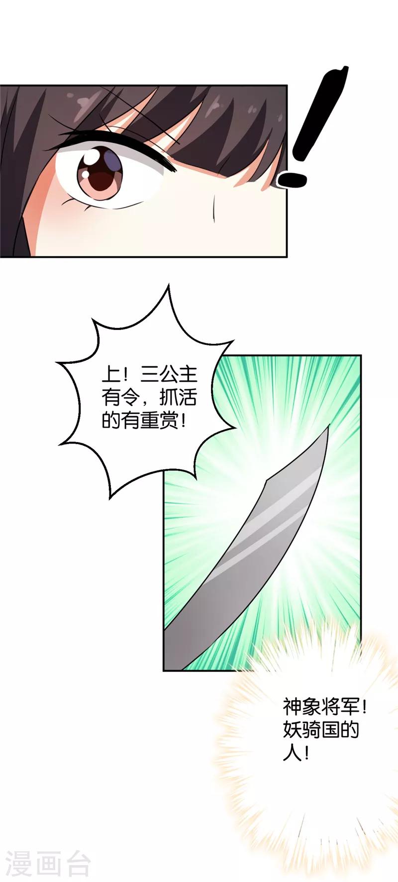 🍘王爷你好贱 第401话 第11页