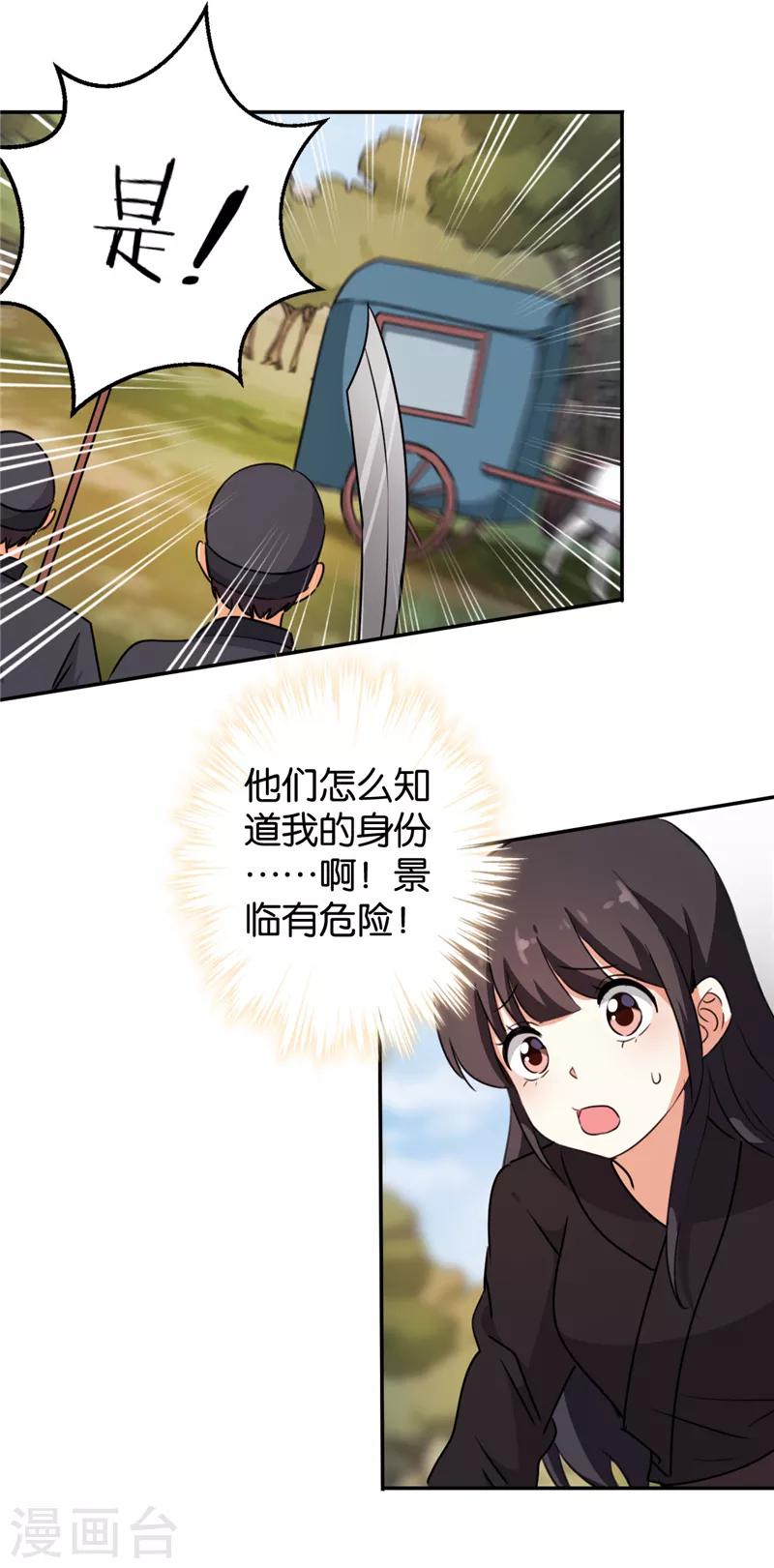 🍘王爷你好贱 第401话 第12页