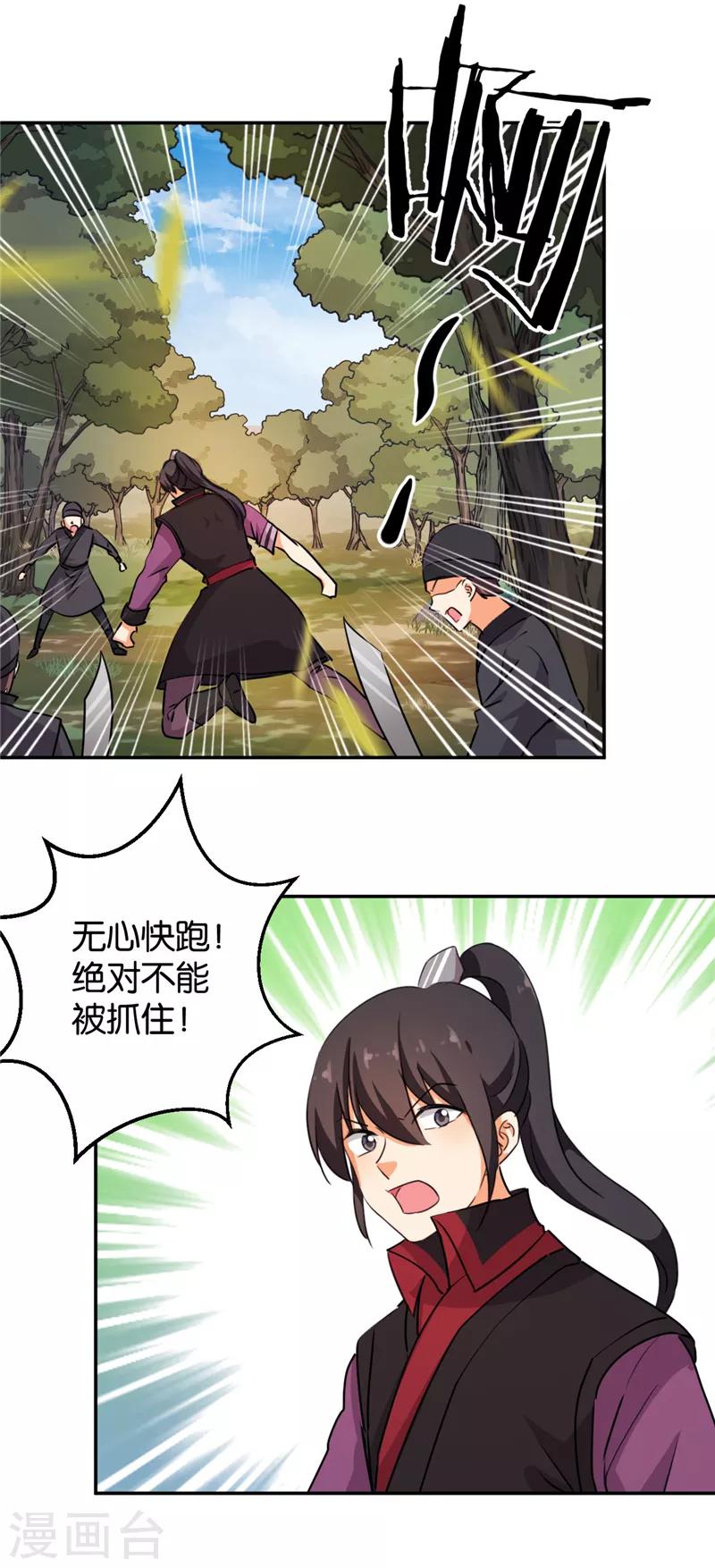 🍘王爷你好贱 第401话 第13页