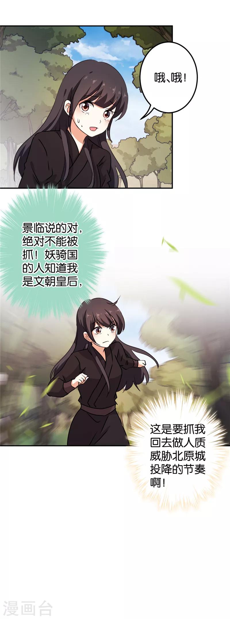 🍘王爷你好贱 第401话 第14页