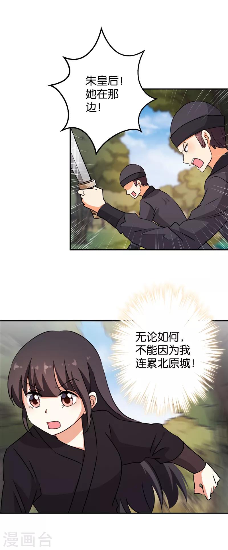 🍘王爷你好贱 第401话 第15页