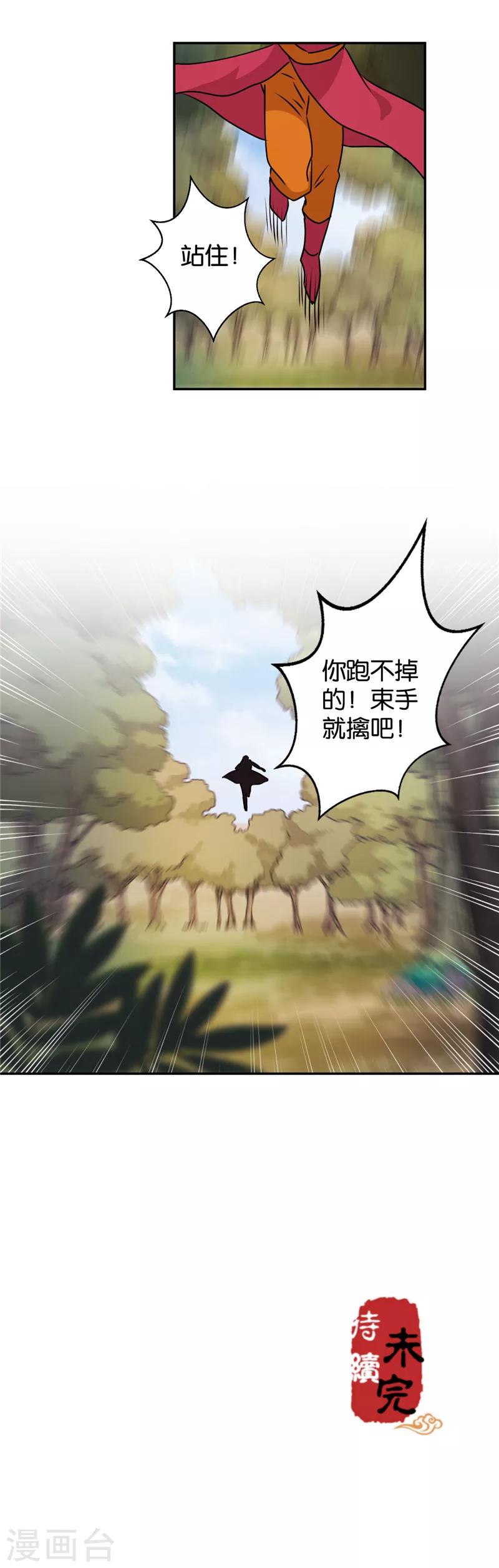 🍘王爷你好贱 第401话 第16页