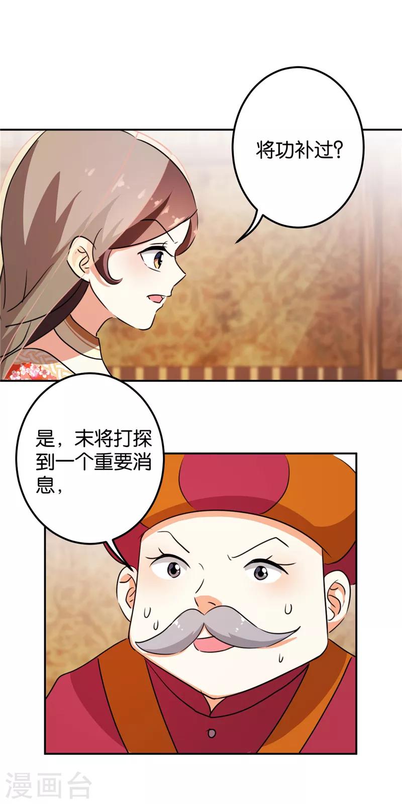 🍘王爷你好贱 第401话 第2页