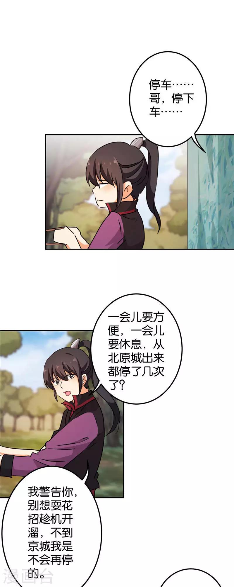 🍘王爷你好贱 第401话 第4页