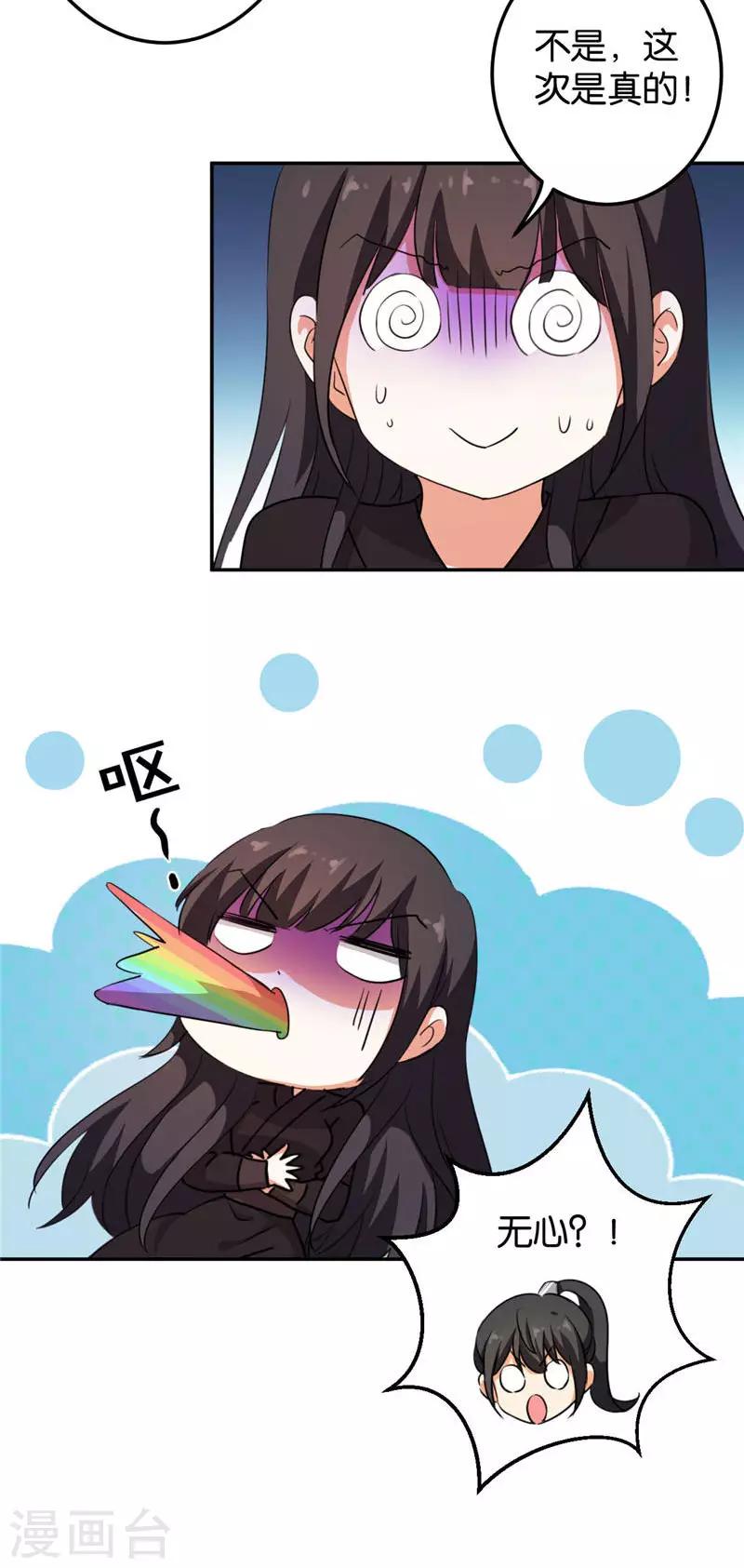 🍘王爷你好贱 第401话 第5页