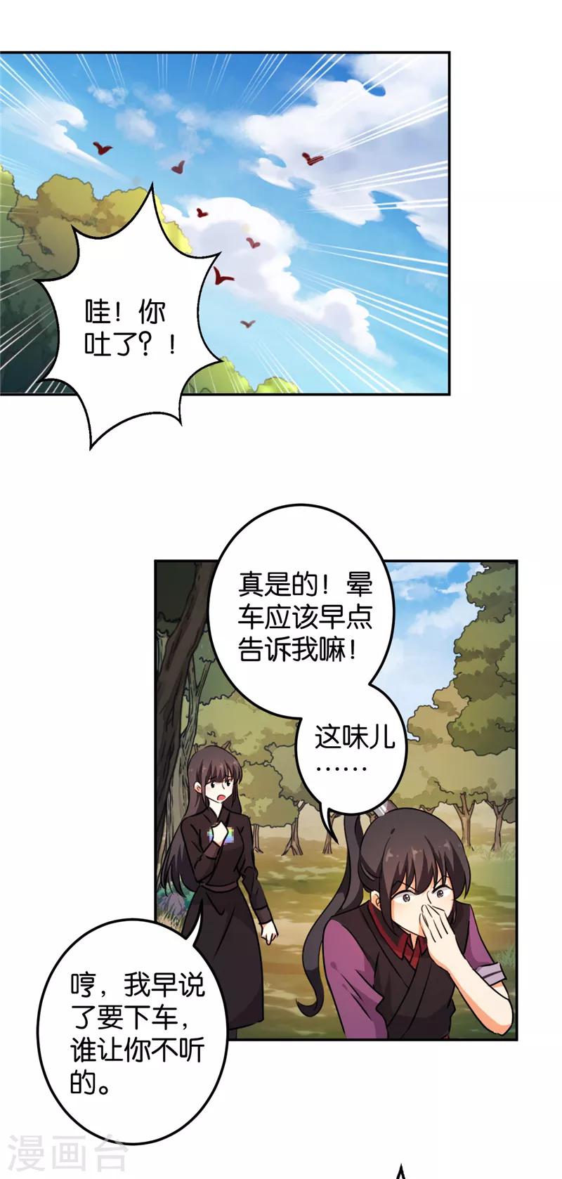 🍘王爷你好贱 第401话 第6页