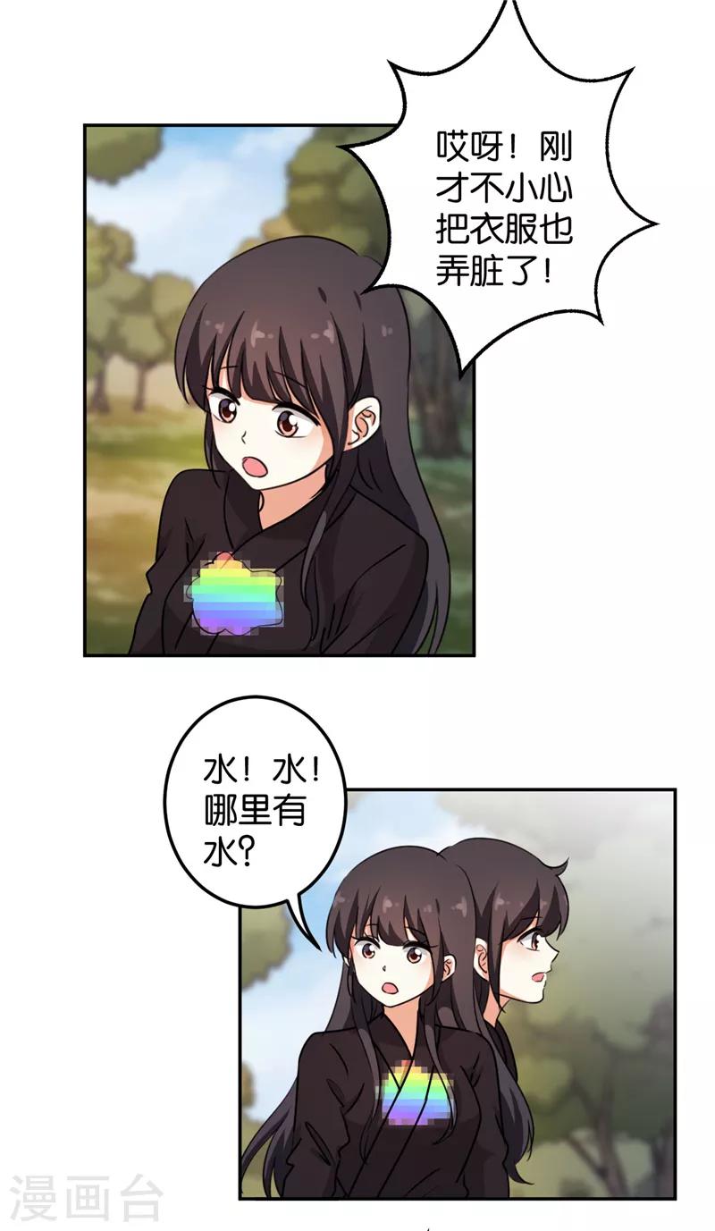 🍘王爷你好贱 第401话 第7页